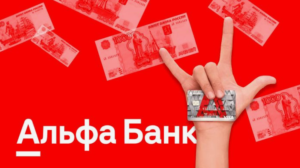 Альфа-Банк - Дебетовая Альфа‑Карта с привилегиями Альфа‑Смарт